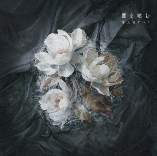 Matenrou Opera : Yami o Hamu